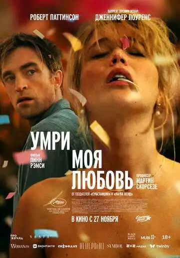 Постер фильма Умри, моя любовь