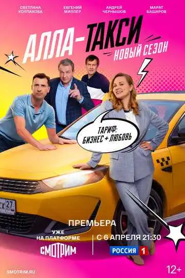 Алла-такси