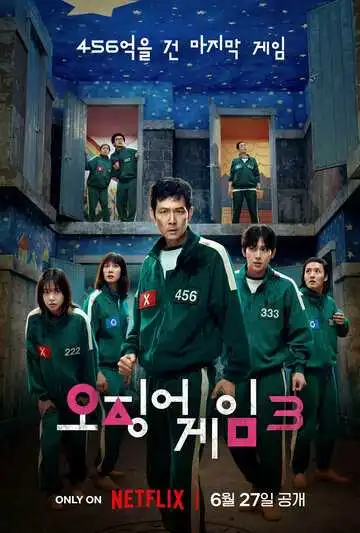 Постер сериала Игра в кальмара